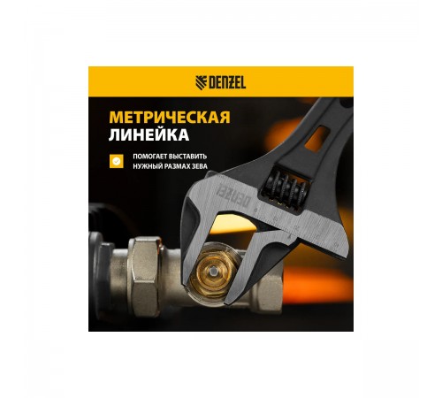 15749 Ключ разводной Denzel 250мм, CrV, кованый