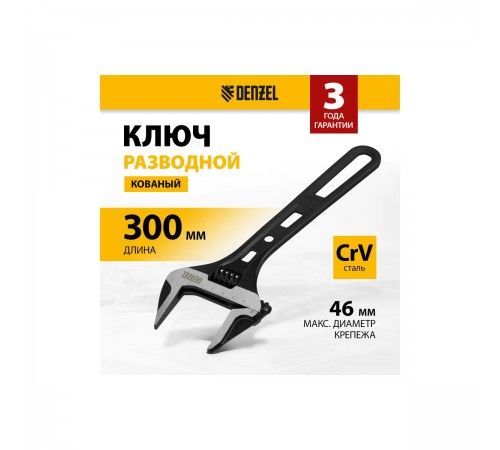 15750 Ключ разводной Denzel 300мм, CrV, кованый