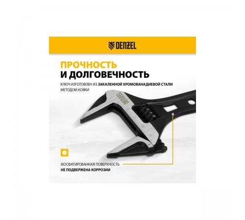 15752 Ключ разводной Denzel 135мм, CrV, кованый, укороченная рукоятка