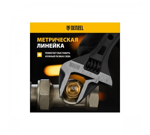 15752 Ключ разводной Denzel 135мм, CrV, кованый, укороченная рукоятка