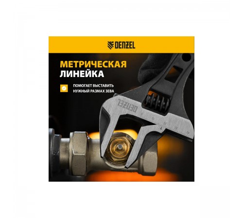 Ключ разводной кованый Denzel 155 мм, укороченная рукоятка CrV 15753