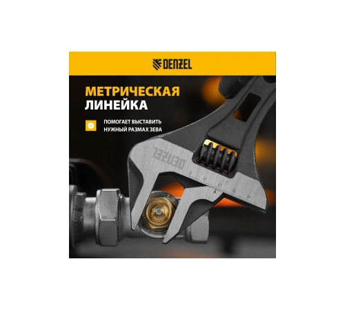 Ключ разводной кованый Denzel 185 мм, укороченная рукоятка CrV 15754