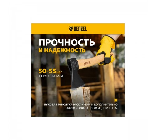 21631 Топор Denzel 600 г, кованый, буковое топорище