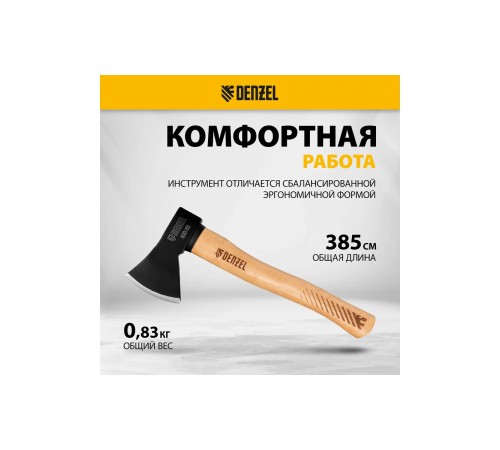 21631 Топор Denzel 600 г, кованый, буковое топорище