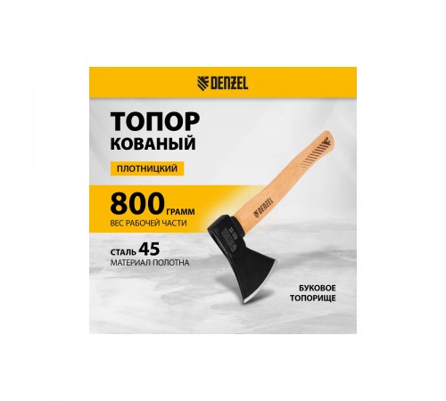 21633 Топор Denzel 800 г, кованый, буковое топорище