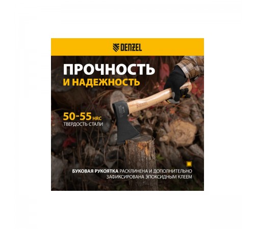21633 Топор Denzel 800 г, кованый, буковое топорище