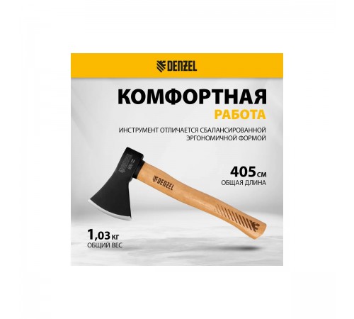 21633 Топор Denzel 800 г, кованый, буковое топорище