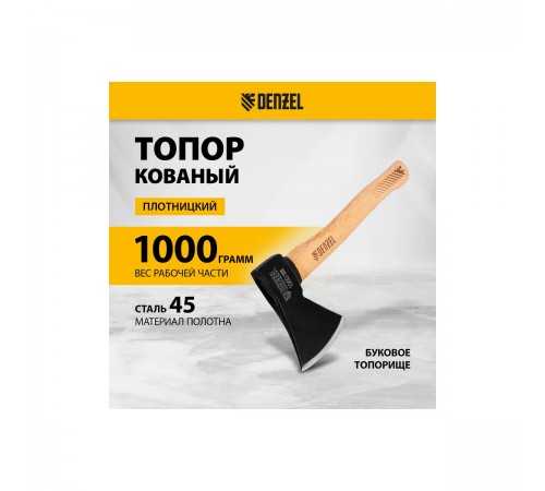 21634 Топор Denzel 1000 г, кованый, буковое топорище