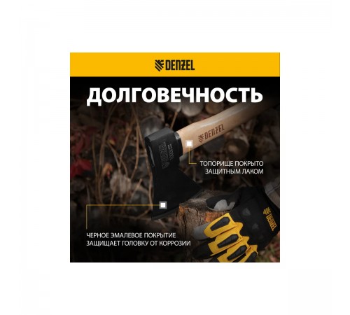 21634 Топор Denzel 1000 г, кованый, буковое топорище