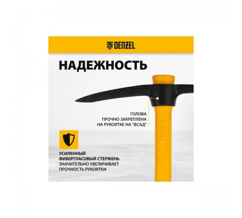 Кирка 700г с фиберглассовой обрезиненной рукояткой 385 мм//Denzel/21831