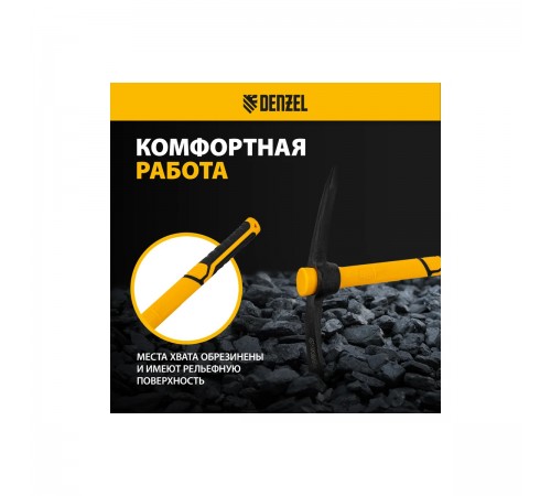 Кирка 700г с фиберглассовой обрезиненной рукояткой 385 мм//Denzel/21831