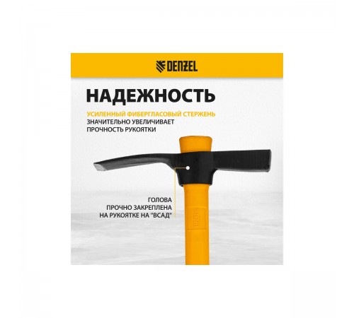 21832 Кирка-молоток 650г с фиберглассовой обрезиненной рукояткой 385 мм//Denzel