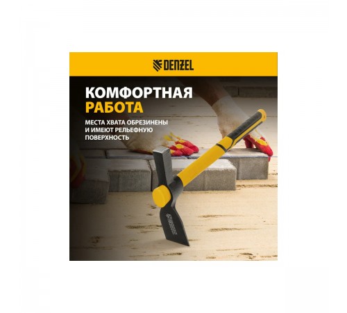 21832 Кирка-молоток 650г с фиберглассовой обрезиненной рукояткой 385 мм//Denzel