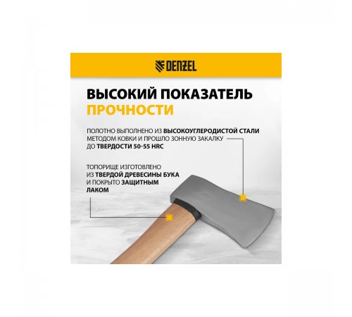 21887 Топор Denzel 900 г, кованый, американский тип, буковая рукоятка, 430мм, EFP