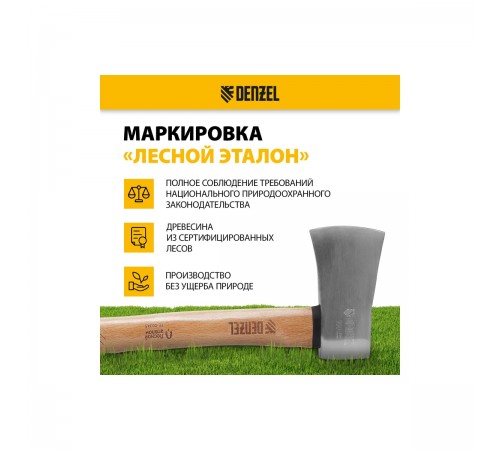 21887 Топор Denzel 900 г, кованый, американский тип, буковая рукоятка, 430мм, EFP