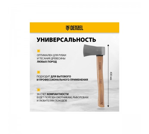 21887 Топор Denzel 900 г, кованый, американский тип, буковая рукоятка, 430мм, EFP