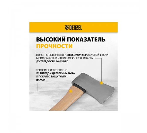 21888 Топор Denzel 1130 г, кованый, американский тип, буковая рукоятка, 430мм, EFP