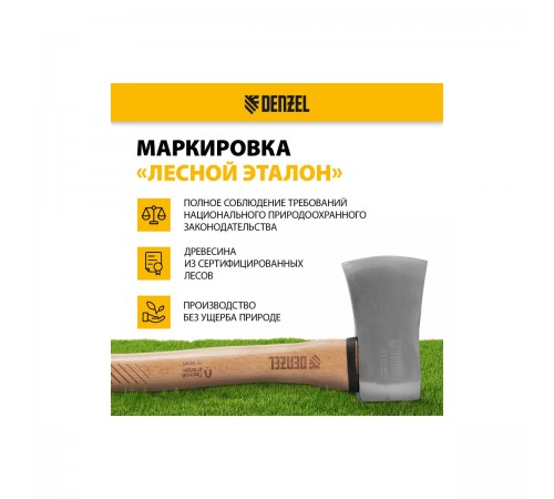 21888 Топор Denzel 1130 г, кованый, американский тип, буковая рукоятка, 430мм, EFP
