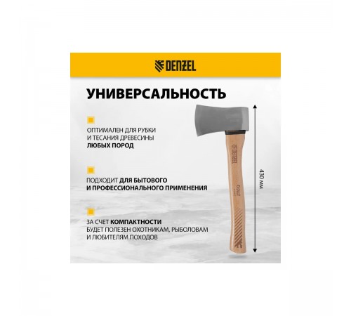 21888 Топор Denzel 1130 г, кованый, американский тип, буковая рукоятка, 430мм, EFP
