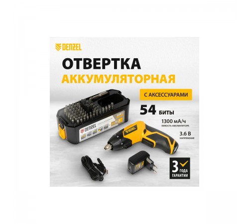 26001 Отвертка аккумуляторная Denzel CSL-3,6-01, Li-lon, 3,6 В, 1,3Ач, с аксессуарами