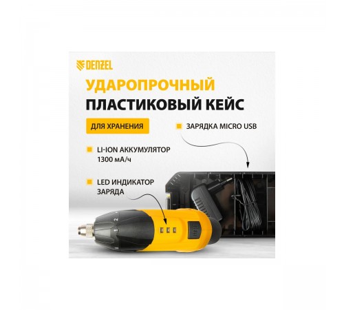 26001 Отвертка аккумуляторная Denzel CSL-3,6-01, Li-lon, 3,6 В, 1,3Ач, с аксессуарами
