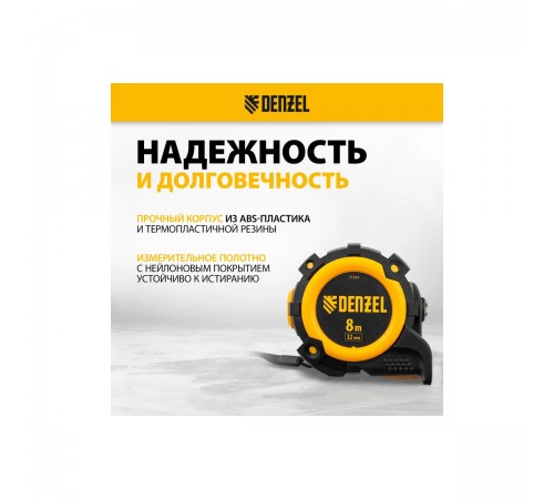 31524 Рулетка Denzel 8м х 32мм, автом.фикс.нейл.покрытие,магнит.зацеп,двухст.разметка