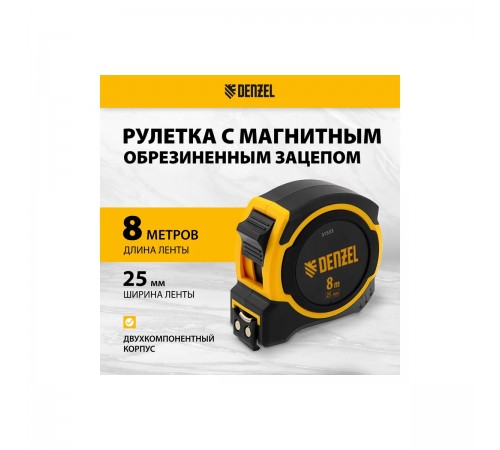 31533 Рулетка Denzel 8м х 25мм,двухкомп.корпус,магнитный обрезиненный зацеп