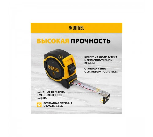 31533 Рулетка Denzel 8м х 25мм,двухкомп.корпус,магнитный обрезиненный зацеп