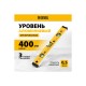 Уровень алюминиевый Denzel 400мм, магнит., фрезерованный, 3 глазка (1 зеркал.), 0,5 мм/м 33690