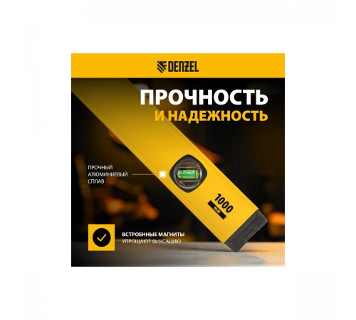 Уровень алюминиевый Denzel 1000мм, магнит., фрезерованный, 3 глазка (1 зеркал.), 0,5 мм/м 33693