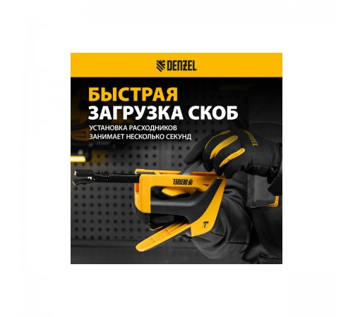 40210 Степлер мебельный Denzel