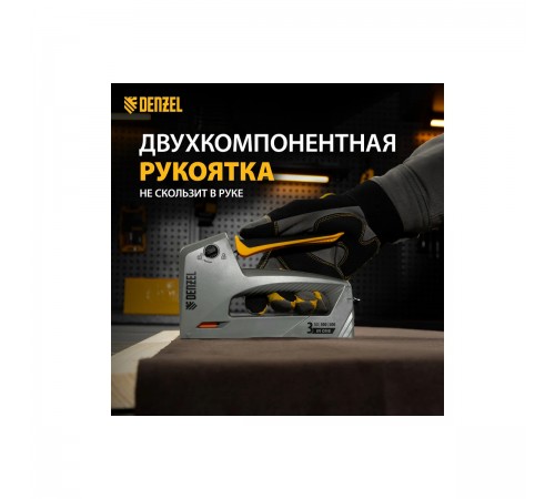 40213 Степлер мебельный Denzel ластик.корпус,тип 53, 6-14мм,тип 300 15мм