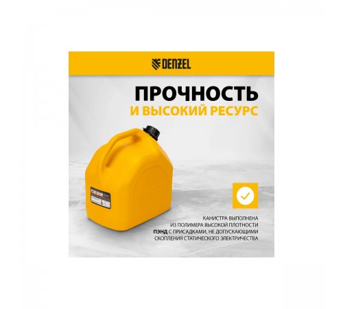 53129 Канистра для ГСМ DENZEL премиум 10 л