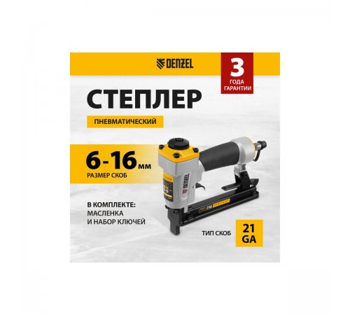 57400 Степлер пневматический PS8016 Denzel для прямоугольных скоб 21GA