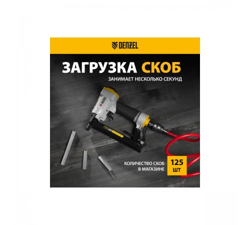 57400 Степлер пневматический PS8016 Denzel для прямоугольных скоб 21GA