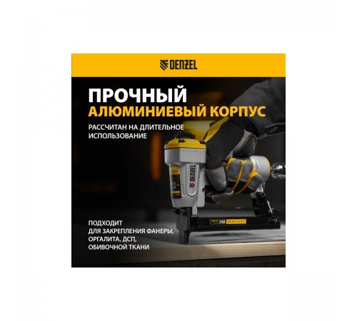 57400 Степлер пневматический PS8016 Denzel для прямоугольных скоб 21GA