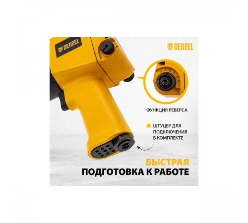 57472 Пневмогайковерт ударный Denzel IW860, 1/2", 7000 об/мин, 868 Hm
