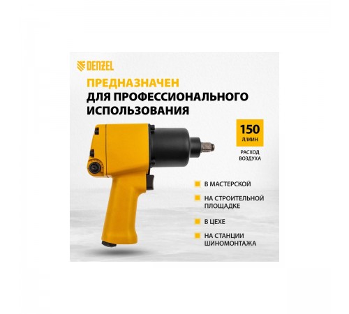 57472 Пневмогайковерт ударный Denzel IW860, 1/2", 7000 об/мин, 868 Hm