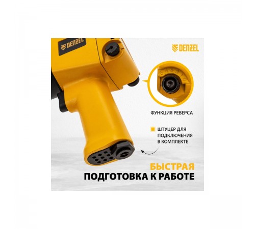 Пневмогайковерт ударный Denzel IW860+набор головок 57473