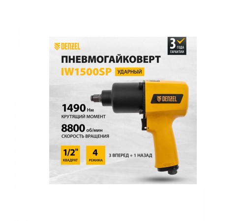 Пневмогайковерт ударный Denzel IW1500SP 57474