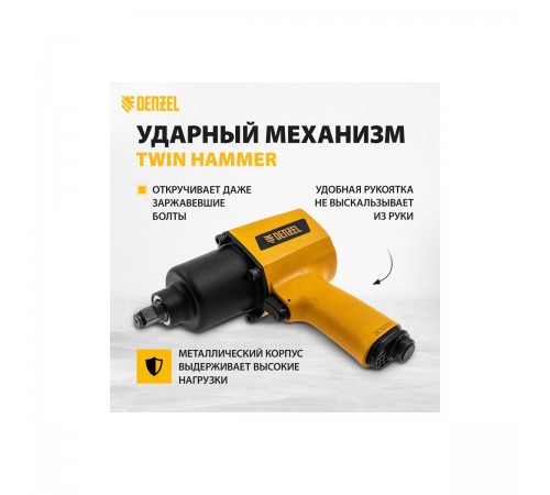 Пневмогайковерт ударный Denzel IW1500SP 57474