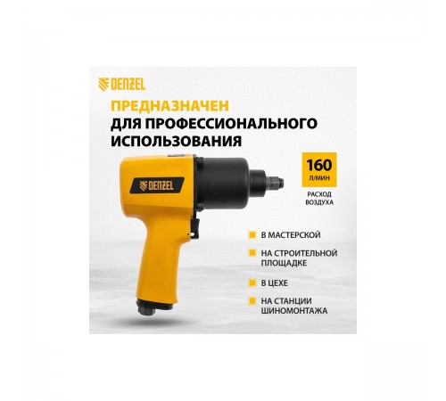 Пневмогайковерт ударный Denzel IW1500SP 57474