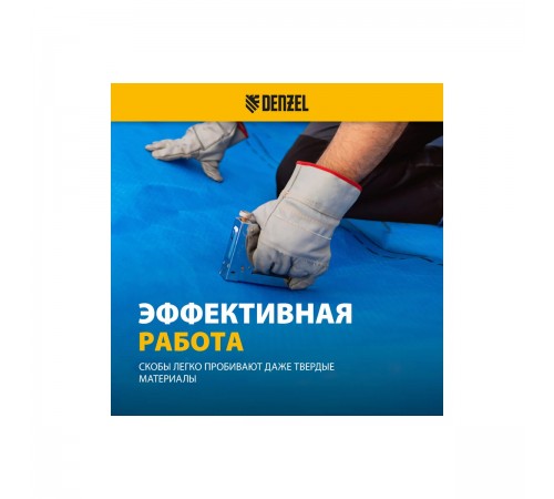 Скобы для пнев. степлера Denzel 21GA, 8мм, шир-0,95мм, тол.-0,6мм, шир. скобы - 12,8мм, 5000шт 57672