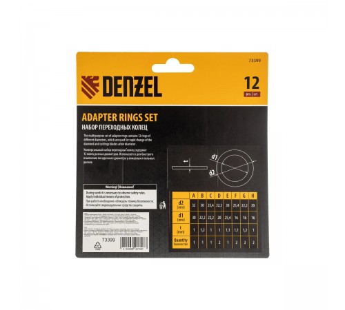 73399 Кольца переходные Denzel 32*30, 30*25,4 ,25,4*22,2, 22,2*20, 20*16,30*22,2, 25,4*16, 22,2*16мм
