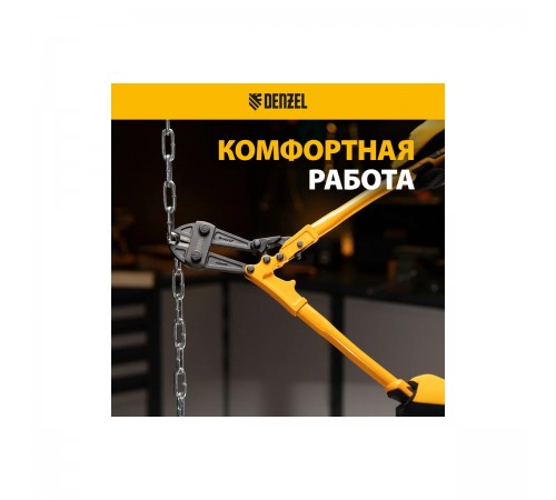 78534 Болторез 450мм 18,Cr-Mo//Denzel