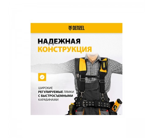 Пояс монтажника Denzel усленный, с лямками, держатель для молотка 90290