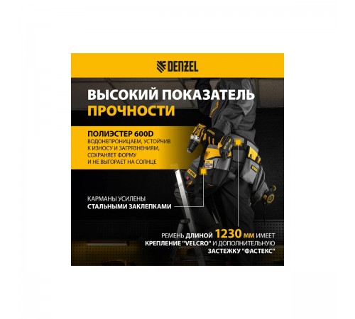 90291 Пояс монтажника DENZEL сумки поясные, кобура для шуруповерта