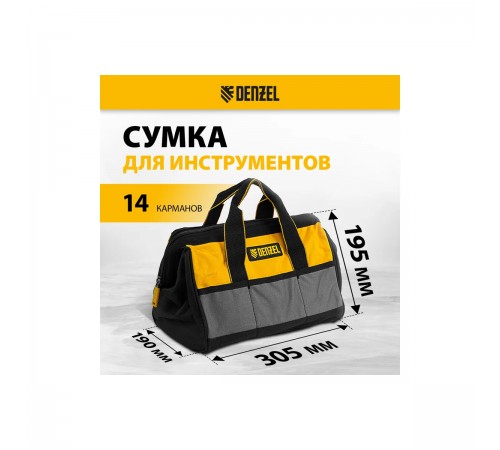 90292 Сумка для инструментов DENZEL 305х190х195 мм 14 карманов