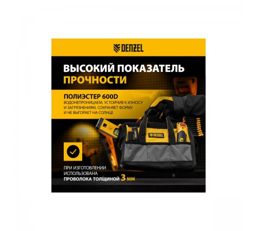 90292 Сумка для инструментов DENZEL 305х190х195 мм 14 карманов