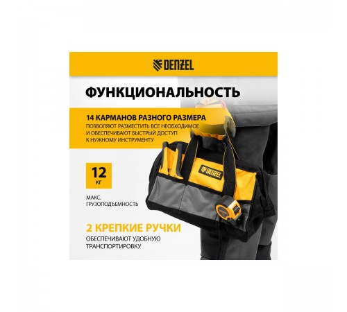 90292 Сумка для инструментов DENZEL 305х190х195 мм 14 карманов